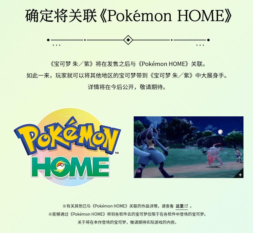 《宝可梦：朱/紫》确定可从系列其他游戏传送宝可梦