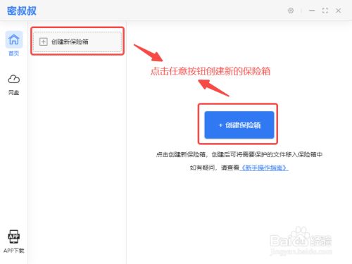 如何使用密叔叔给文件加密？