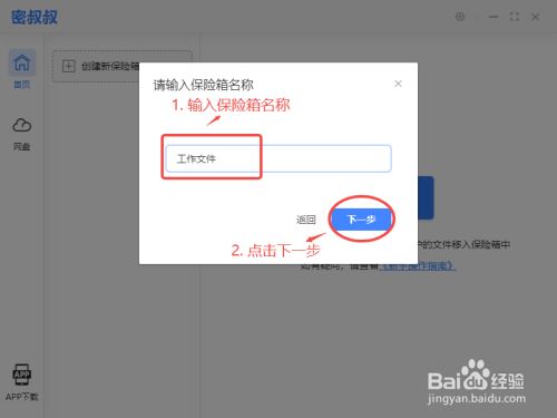 如何使用密叔叔给文件加密？