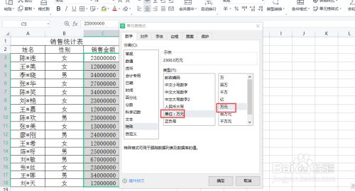 excel如何设置数字以万元为单位显示