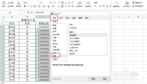 excel如何设置数字以万元为单位显示