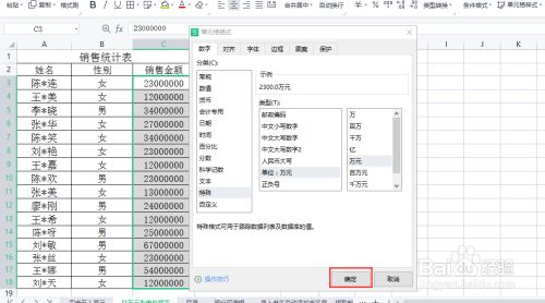 excel如何设置数字以万元为单位显示