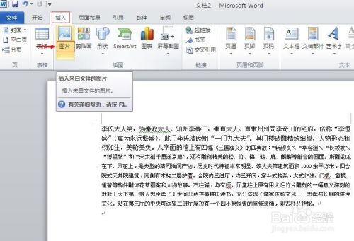 怎样在word中插入并移动图片？