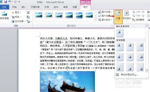 怎样在word中插入并移动图片？