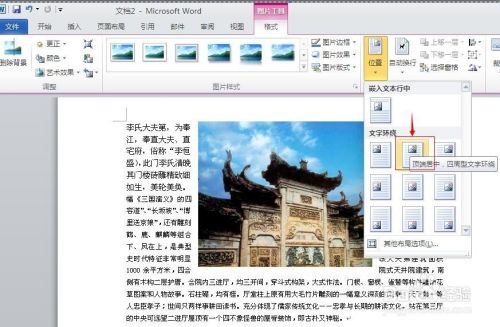 怎样在word中插入并移动图片？