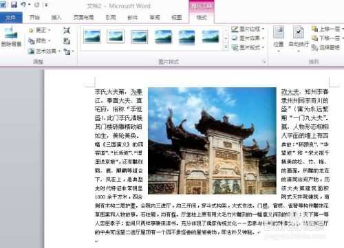 怎样在word中插入并移动图片？
