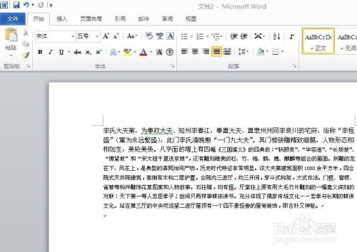 怎样在word中插入并移动图片？