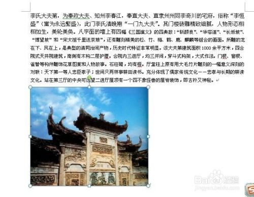 怎样在word中插入并移动图片？