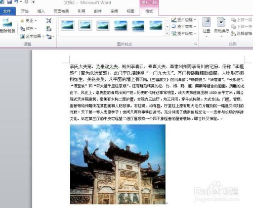 怎样在word中插入并移动图片？