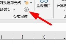 Excel如何使用公式求值