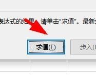 Excel如何使用公式求值