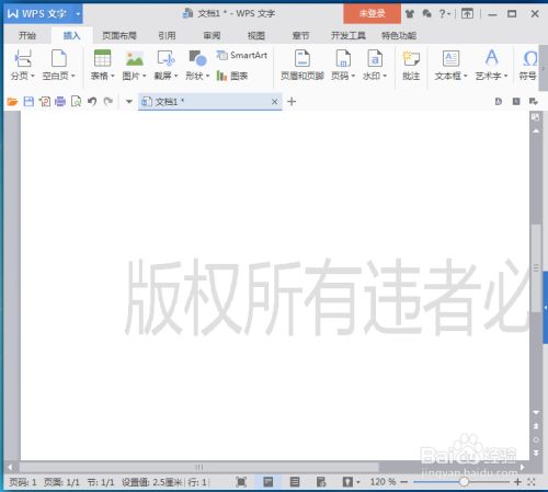 如何在word中插入水印