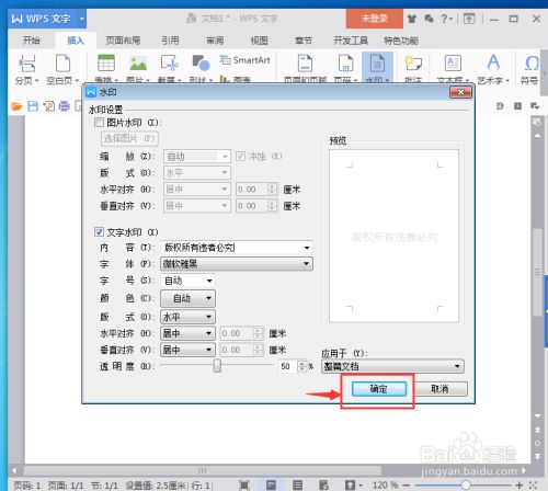 如何在word中插入水印