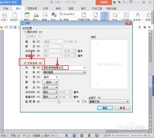 如何在word中插入水印