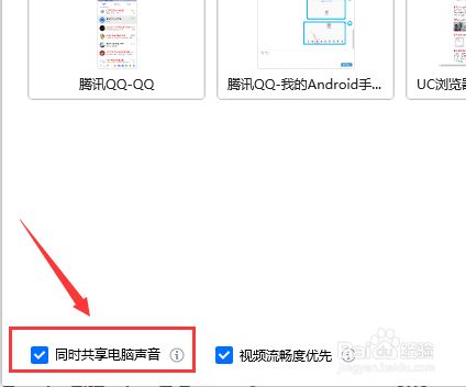 腾讯会议怎么共享视频声音