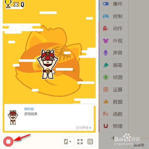 源码编辑器怎样设置编程猫碰到炸弹就停止游戏？