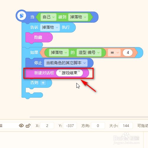 源码编辑器怎样设置编程猫碰到炸弹就停止游戏？