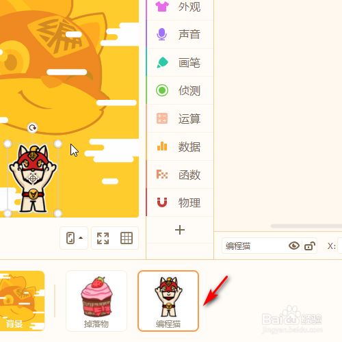 源码编辑器怎样设置编程猫碰到炸弹就停止游戏？
