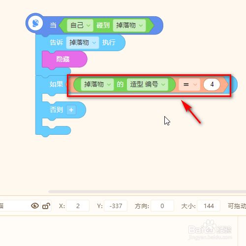 源码编辑器怎样设置编程猫碰到炸弹就停止游戏？