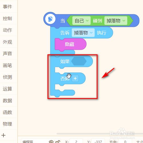 源码编辑器怎样设置编程猫碰到炸弹就停止游戏？