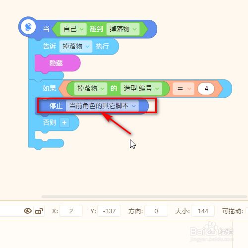 源码编辑器怎样设置编程猫碰到炸弹就停止游戏？