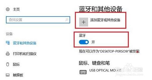win11怎么打开蓝牙