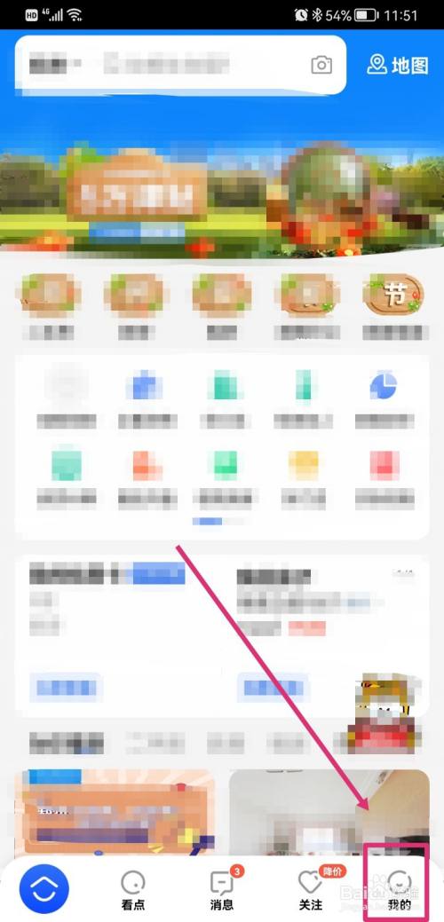贝壳找房如何绑定微信
