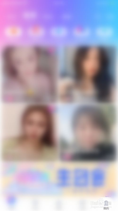 暖暖交友如何启用直播消息提醒