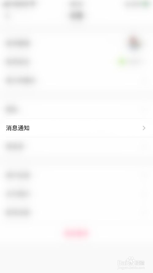 暖暖交友如何启用直播消息提醒
