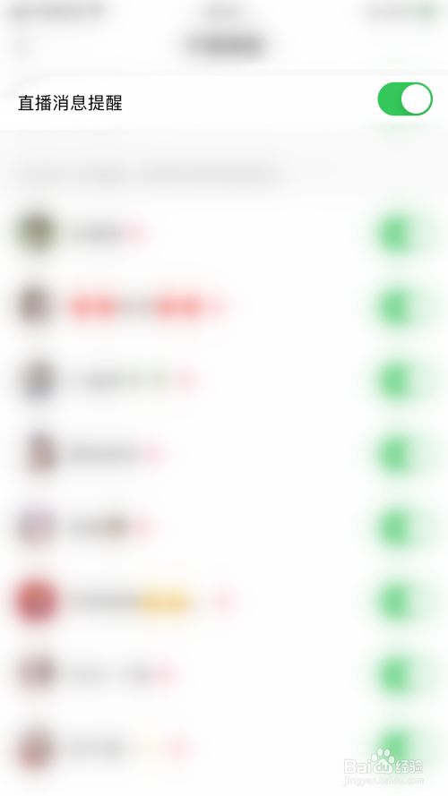 暖暖交友如何启用直播消息提醒