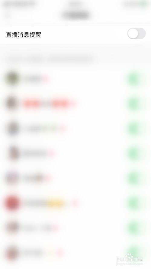 暖暖交友如何启用直播消息提醒