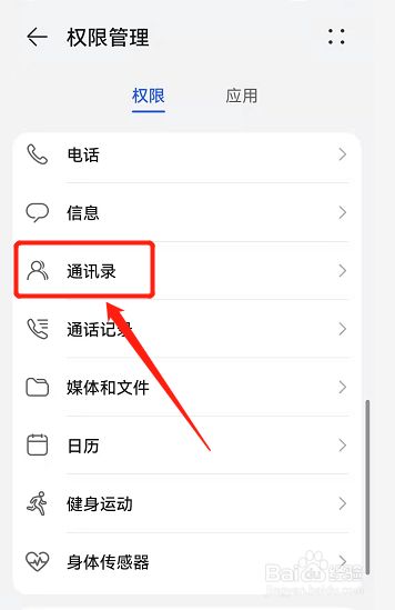 如何授权微信同步手机通讯录