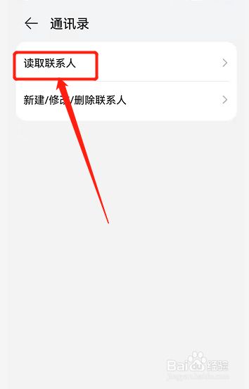 如何授权微信同步手机通讯录