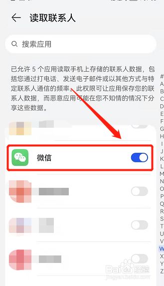 如何授权微信同步手机通讯录