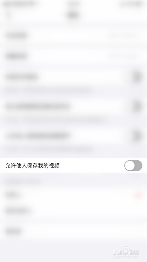 美拍如何停用允许他人保存我的视频