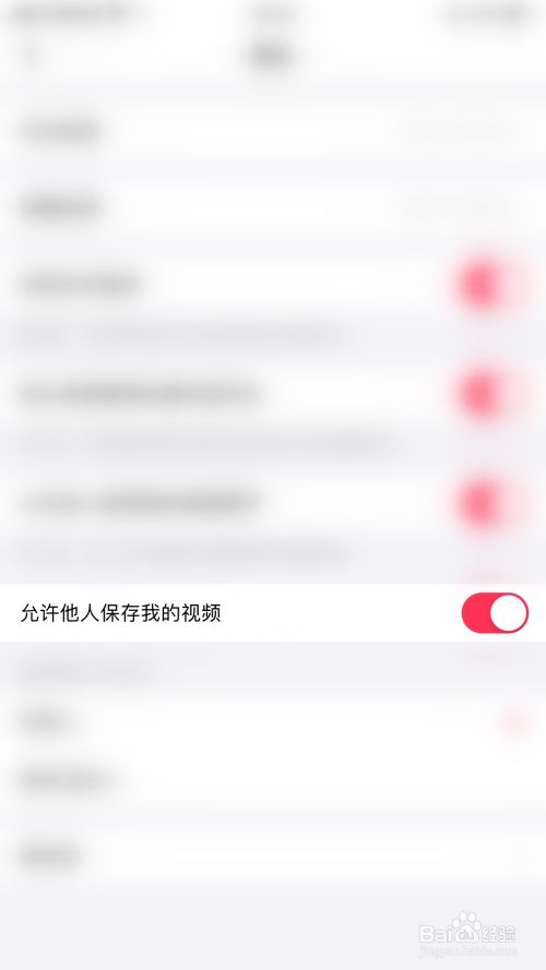 美拍如何停用允许他人保存我的视频