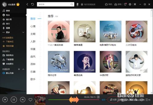 酷我音乐客户端如何设置最佳音效