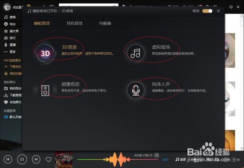 酷我音乐客户端如何设置最佳音效