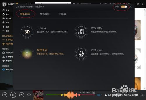 酷我音乐客户端如何设置最佳音效