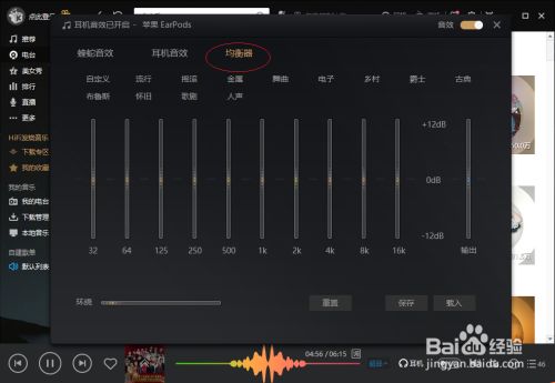 酷我音乐客户端如何设置最佳音效