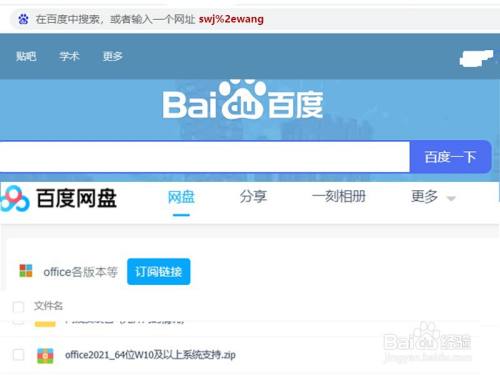 office最新版本下载与安装教程