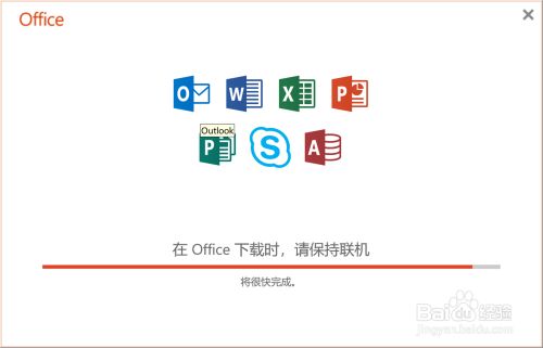 office最新版本下载与安装教程
