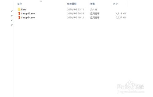 office最新版本下载与安装教程
