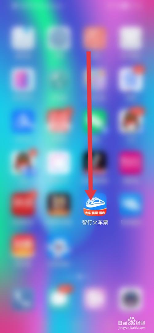 智行火车票怎么退出登录