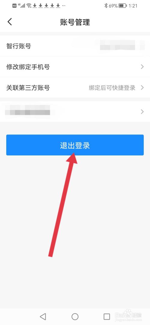 智行火车票怎么退出登录