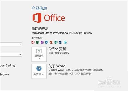 office2019官方正式完整版下载安装教程