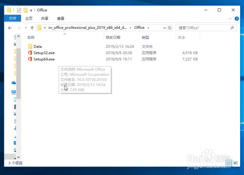 office2019官方正式完整版下载安装教程