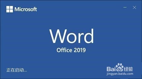 office2019官方正式完整版下载安装教程