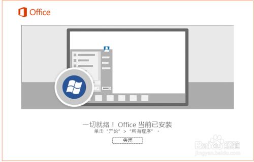 office2019官方正式完整版下载安装教程