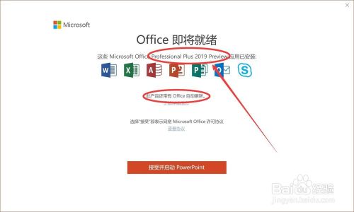 office2019官方正式完整版下载安装教程